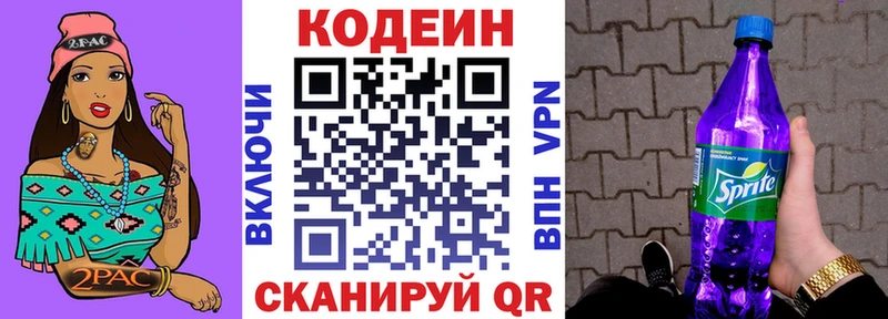 omg онион  Королёв  Codein напиток Lean (лин) 